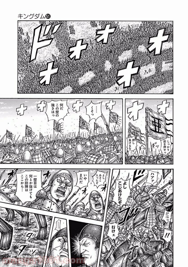 キングダム 第557話 - Page 7