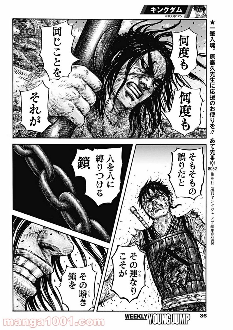キングダム 第626話 - Page 6