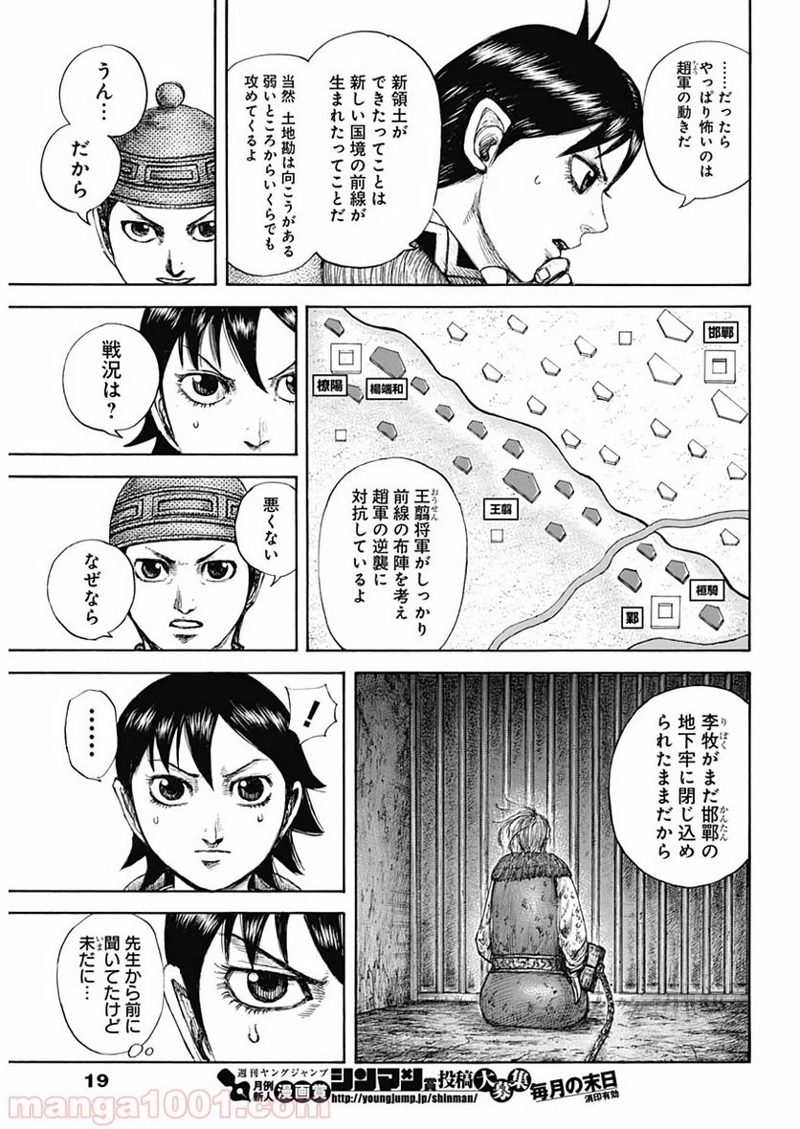 キングダム 第642話 - Page 9