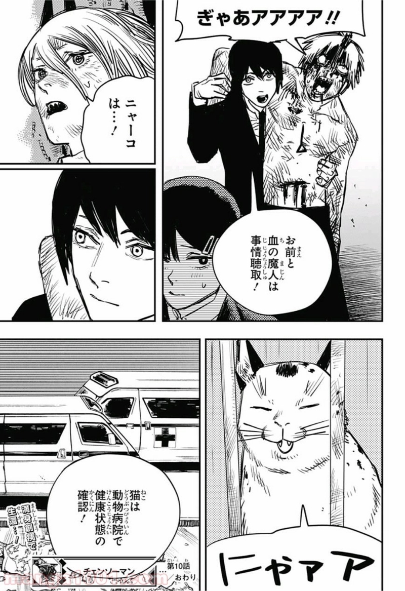 チェンソーマン 第10話 - Page 19