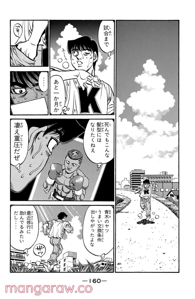 はじめの一歩 第521話 - Page 12