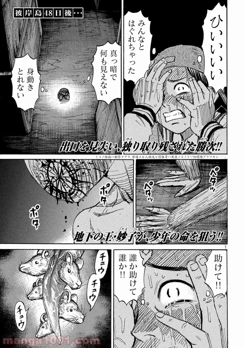 彼岸島 48日後… 第141話 - Page 1