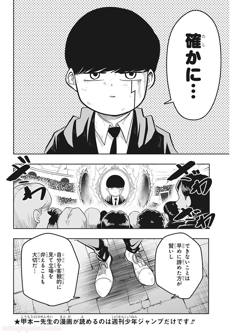 マッシュルーMASHLE- 第53話 - Page 12