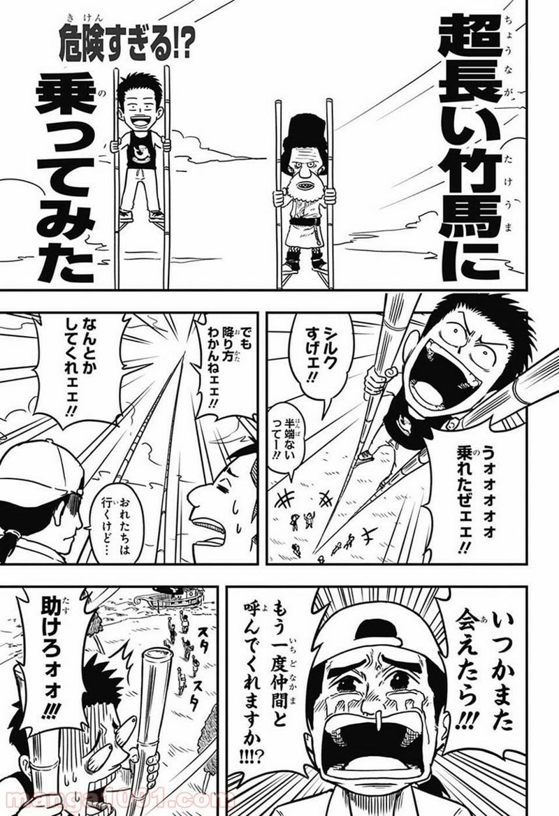ワンピース 第912話 - Page 21