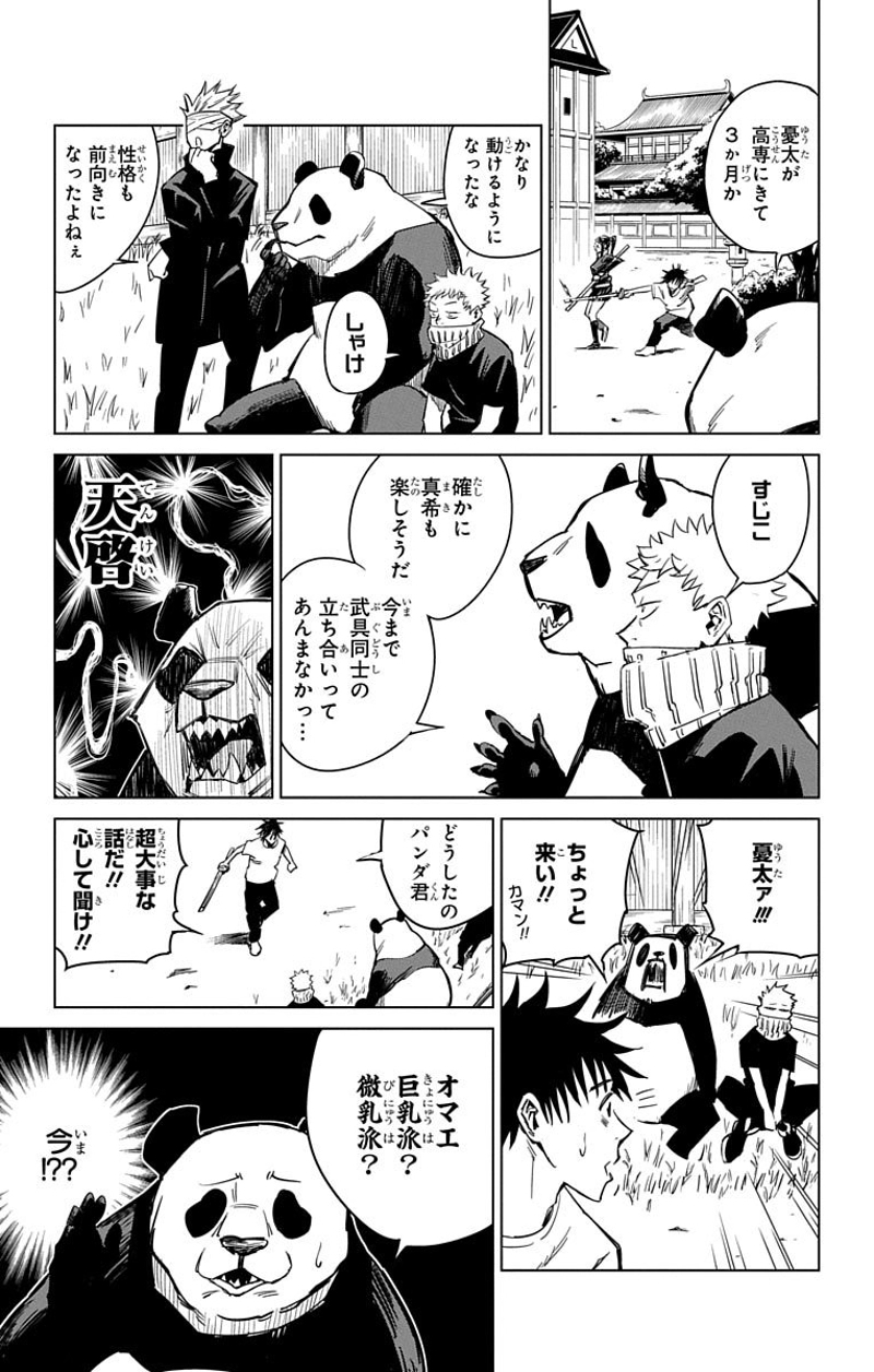 呪術廻戦 第0話 - Page 68