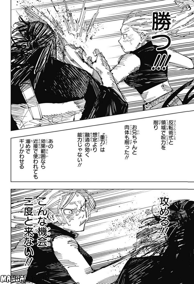 呪術廻戦 第207話 - Page 16