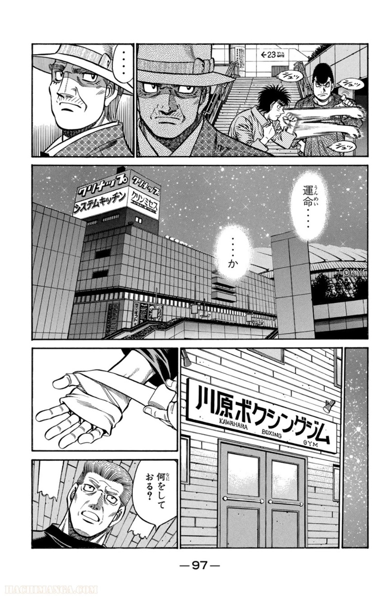 はじめの一歩 第75話 - Page 98