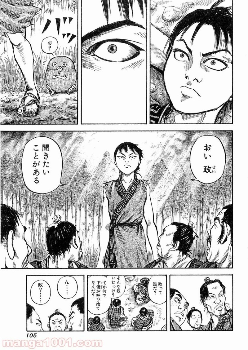 キングダム 第14話 - Page 9