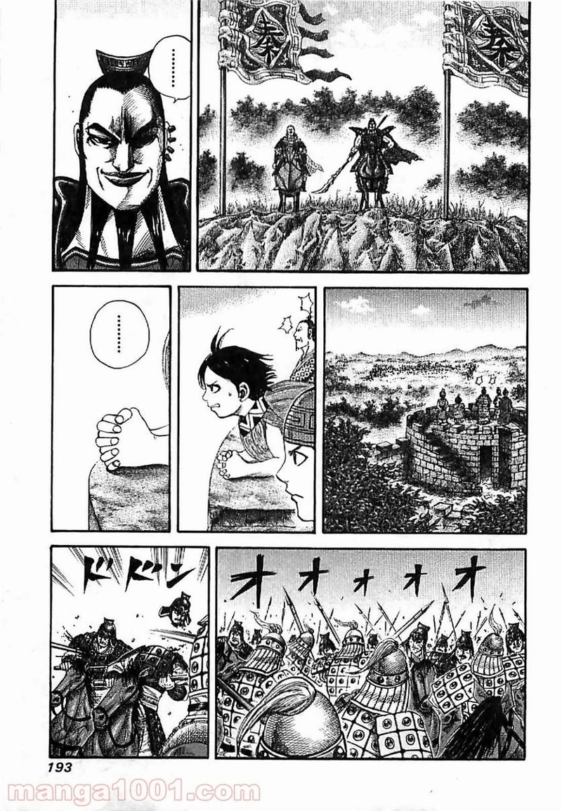キングダム 第129話 - Page 2