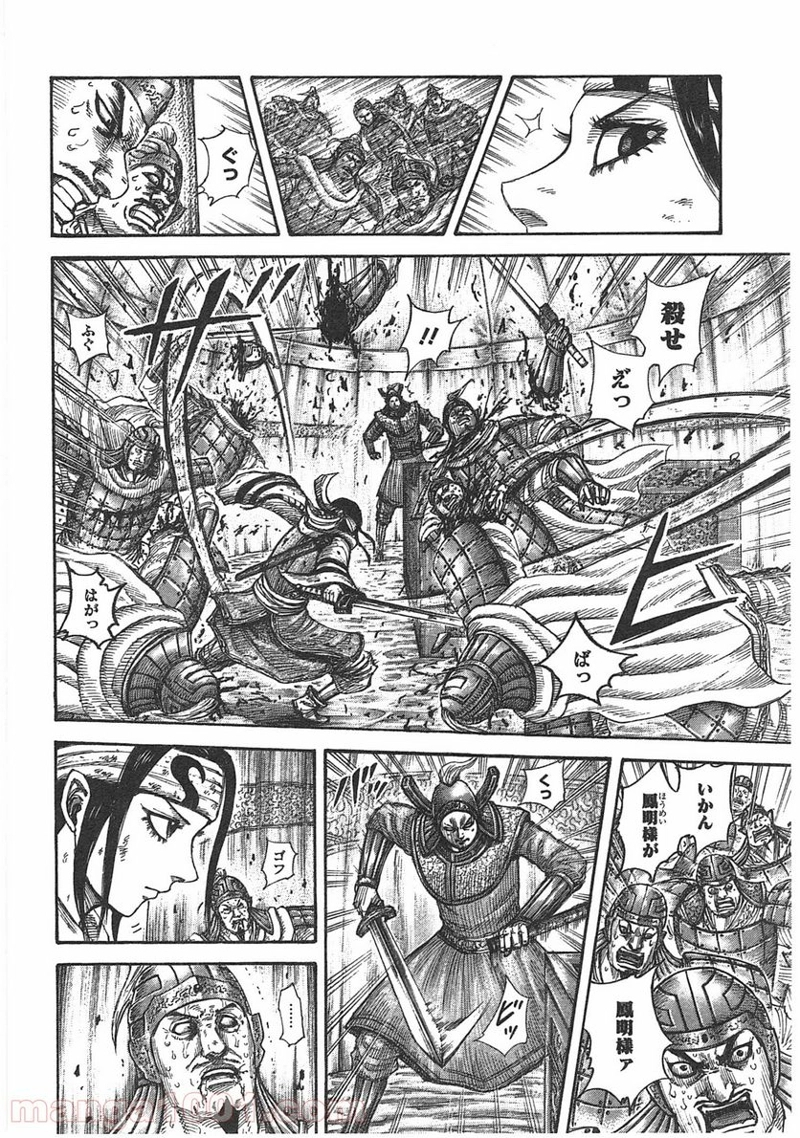 キングダム 第400話 - Page 3