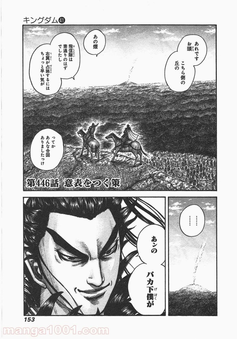 キングダム 第446話 - Page 1