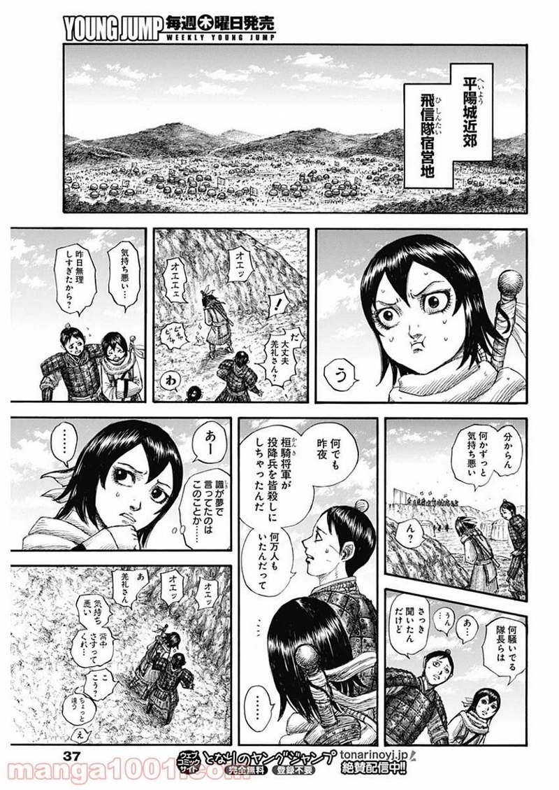 キングダム 第697話 - Page 11