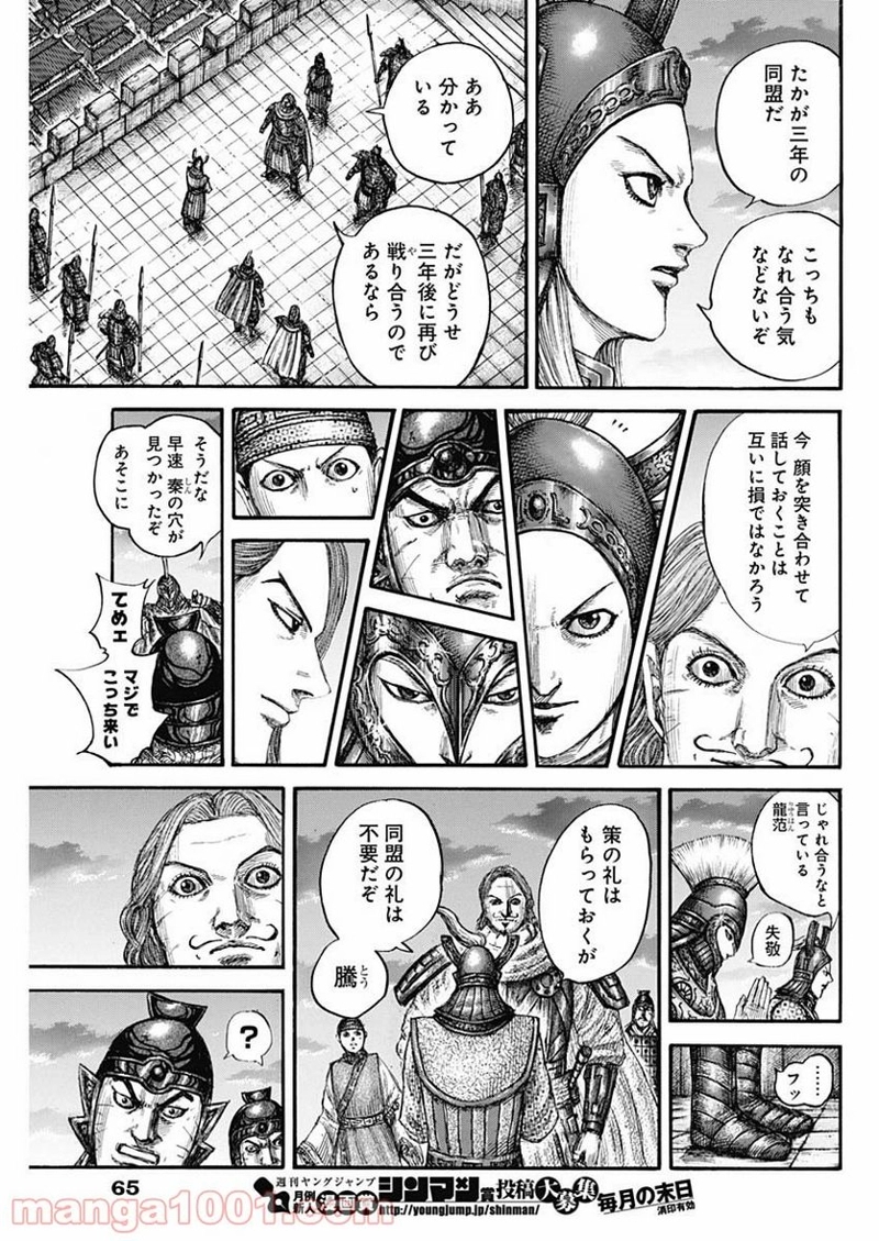 キングダム 第661話 - Page 15