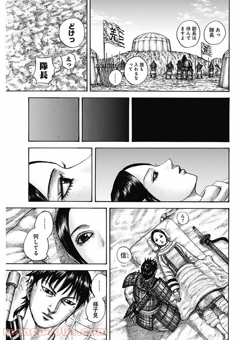 キングダム 第662話 - Page 15