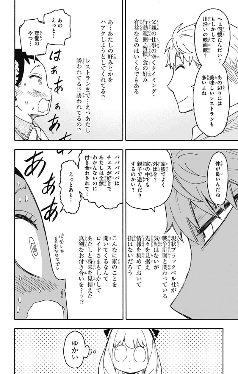 SPY×FAMILY 第59話 - Page 10