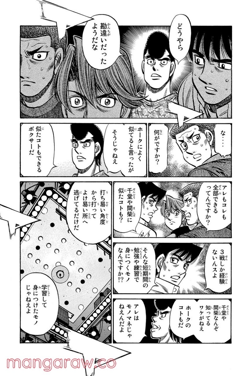 はじめの一歩 第871話 - Page 7