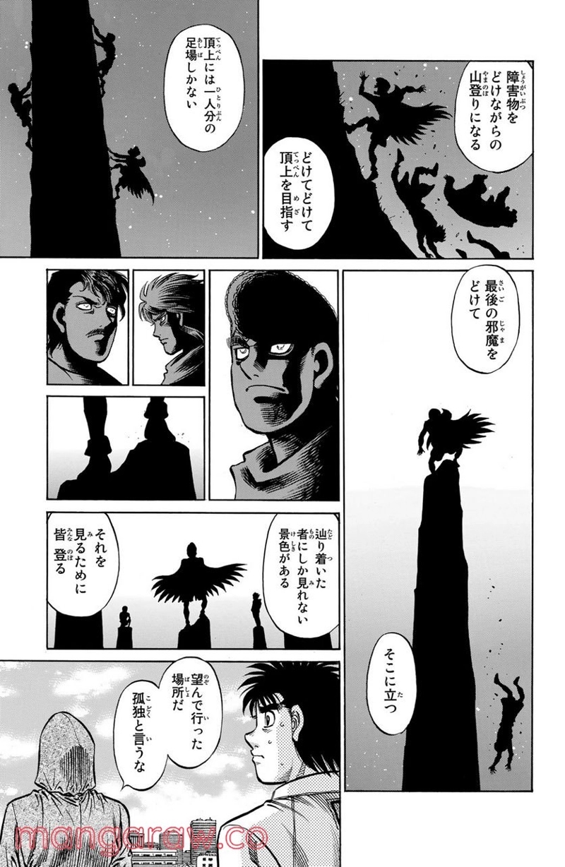 はじめの一歩 第1173話 - Page 13