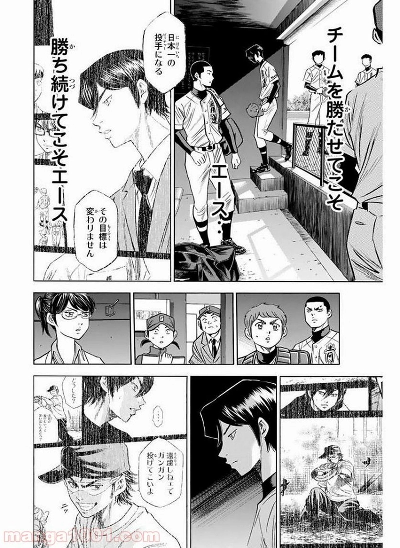 ダイヤのA actⅡ 第75話 - Page 16