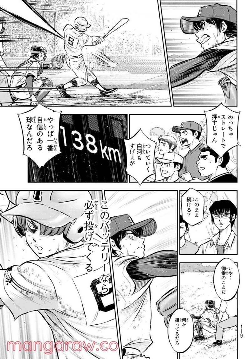 ダイヤのA actⅡ 第293話 - Page 9