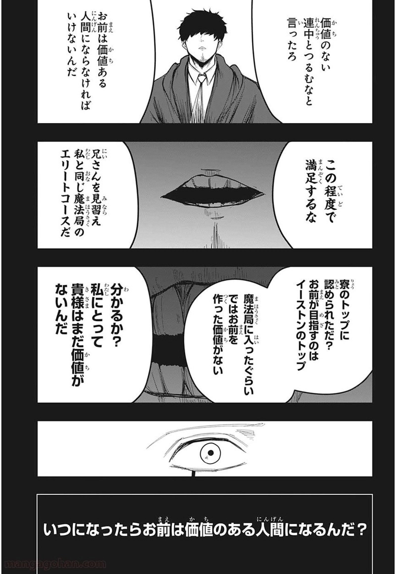 マッシュルーMASHLE- 第25話 - Page 19