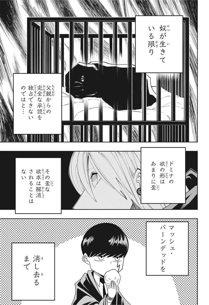 マッシュルーMASHLE- 第82話 - Page 17
