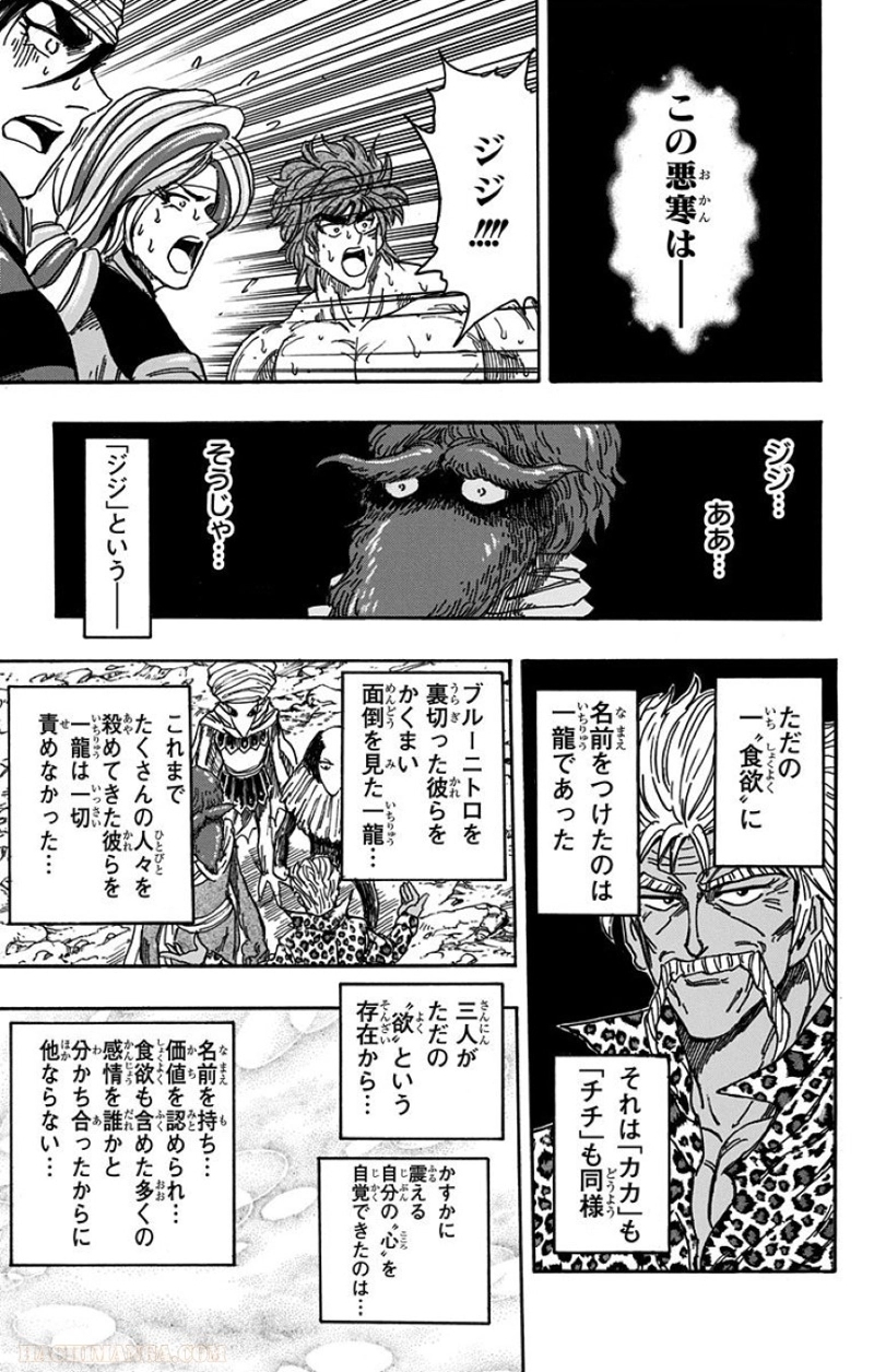 トリコ 第370話 - Page 20