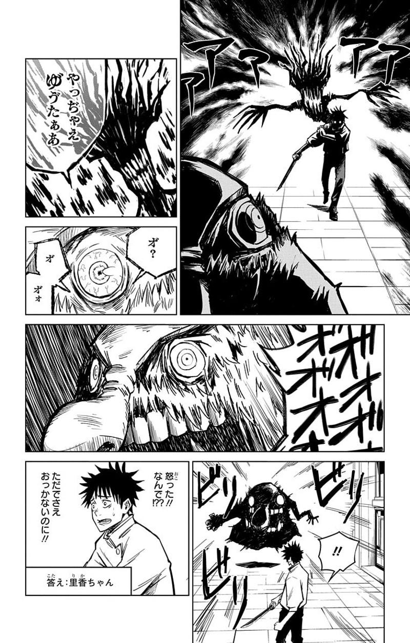 呪術廻戦 第0話 - Page 89