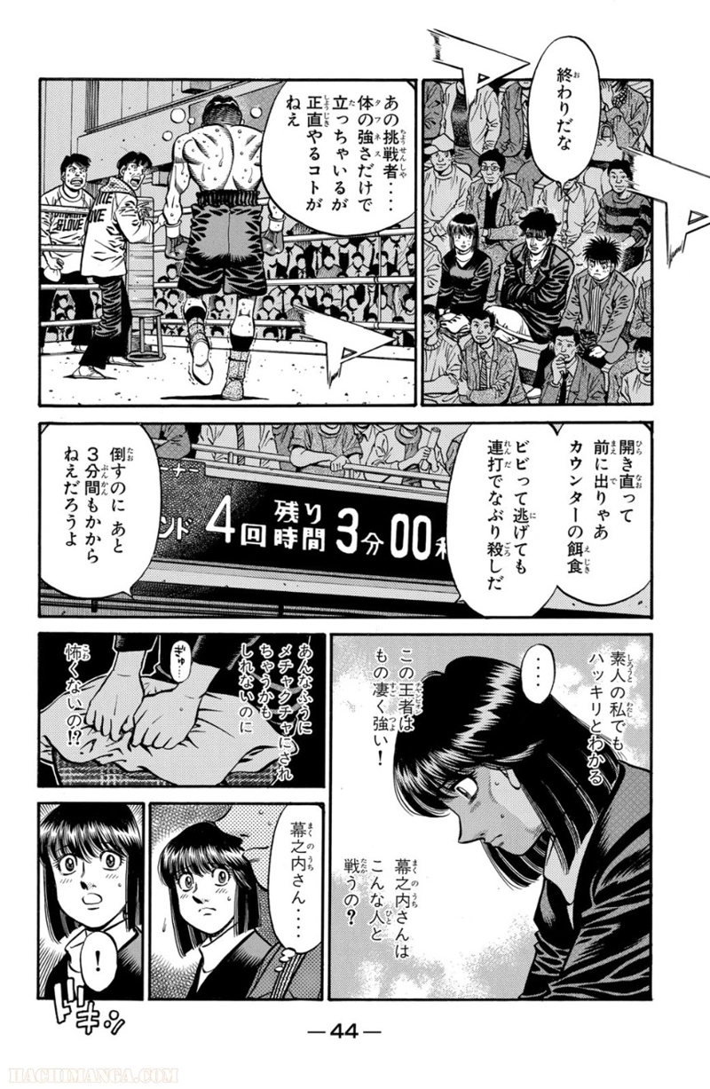 はじめの一歩 第71話 - Page 45