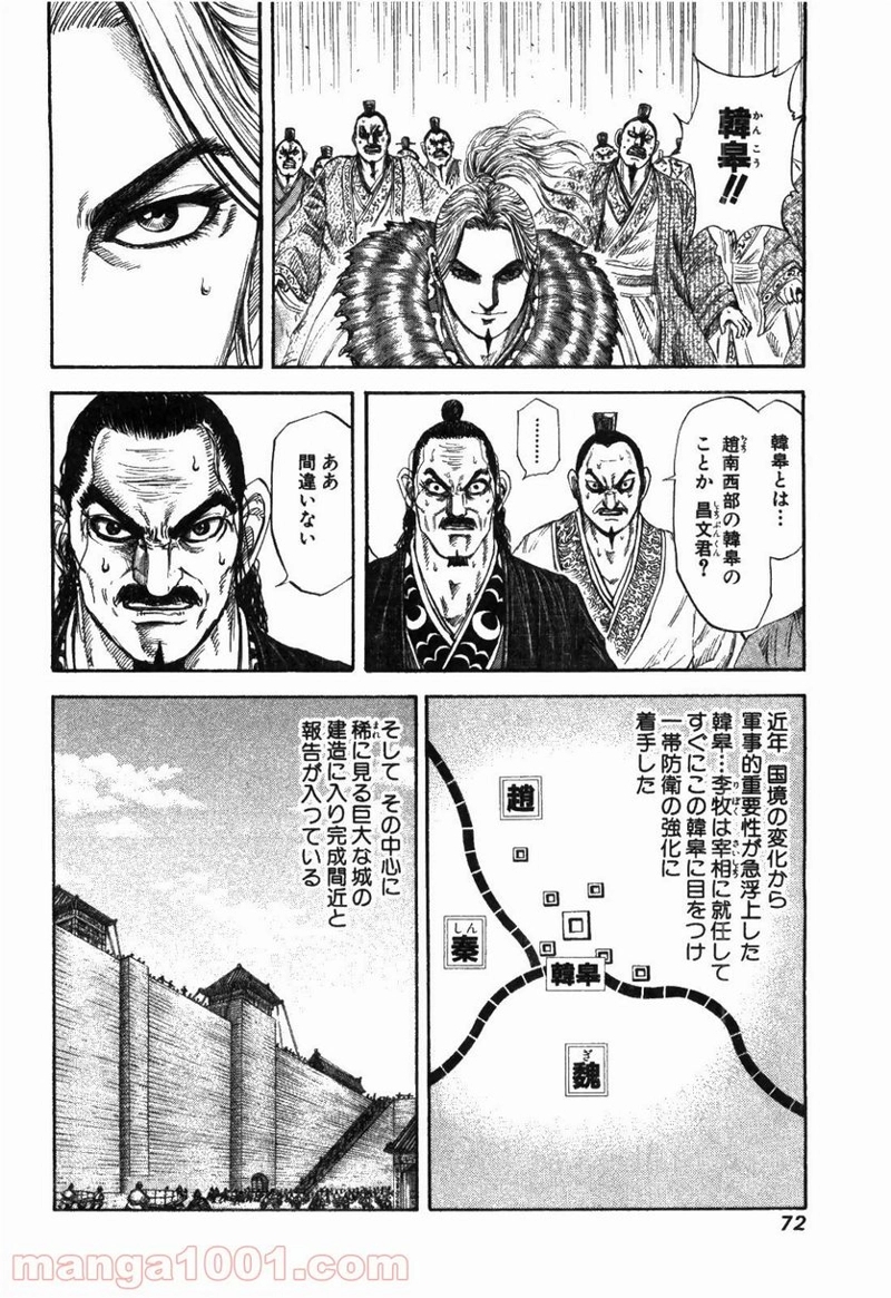 キングダム 第177話 - Page 10