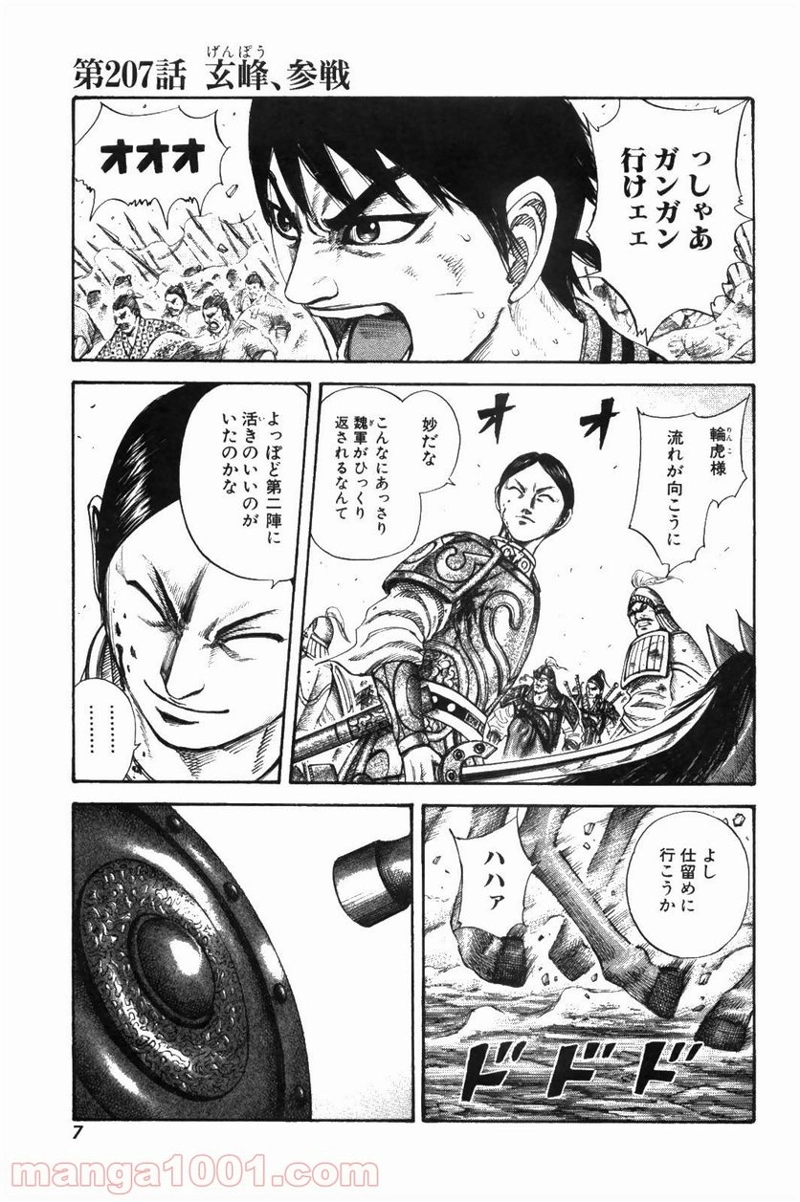 キングダム 第207話 - Page 5