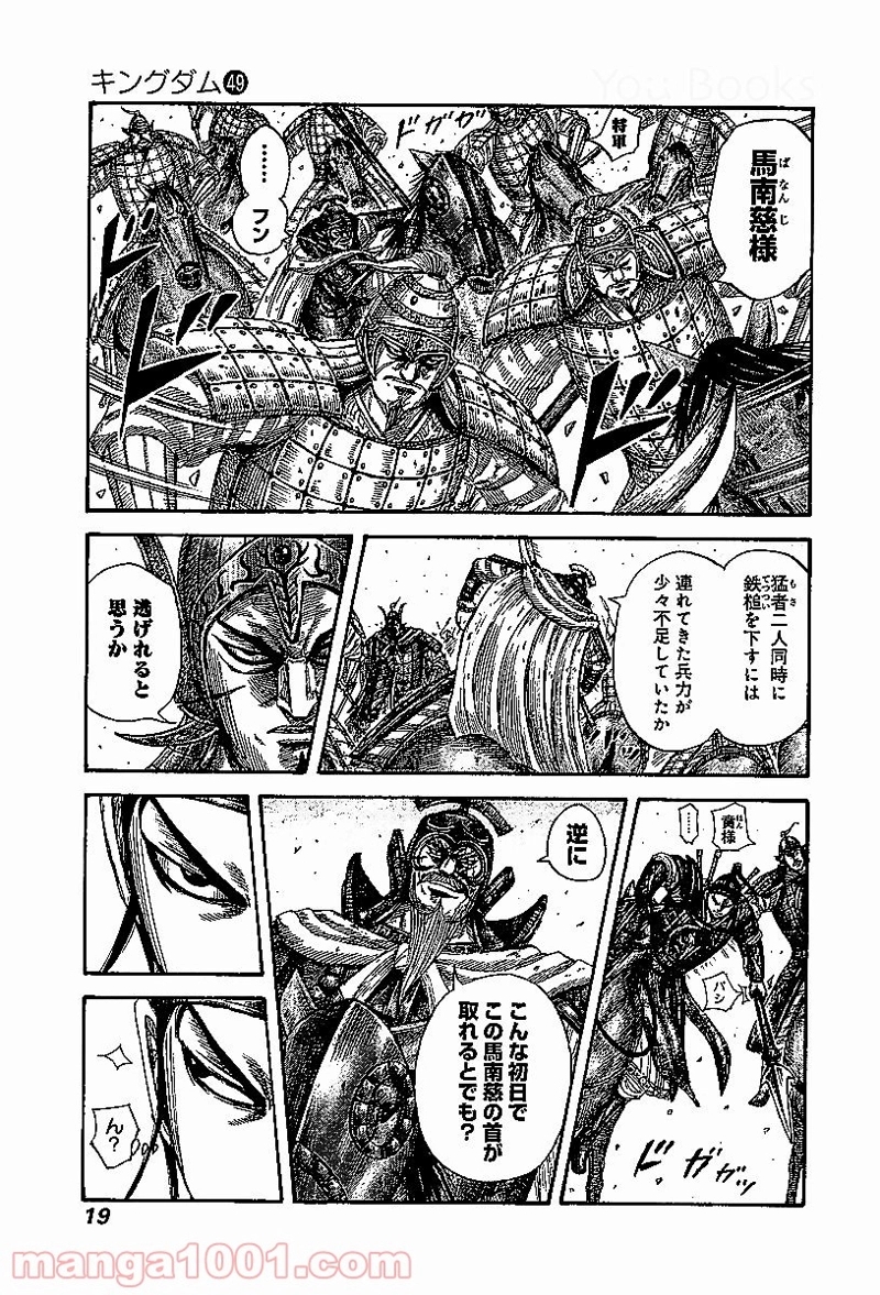 キングダム 第526話 - Page 18