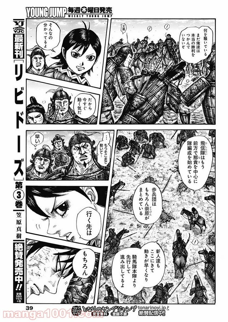 キングダム 第611話 - Page 7