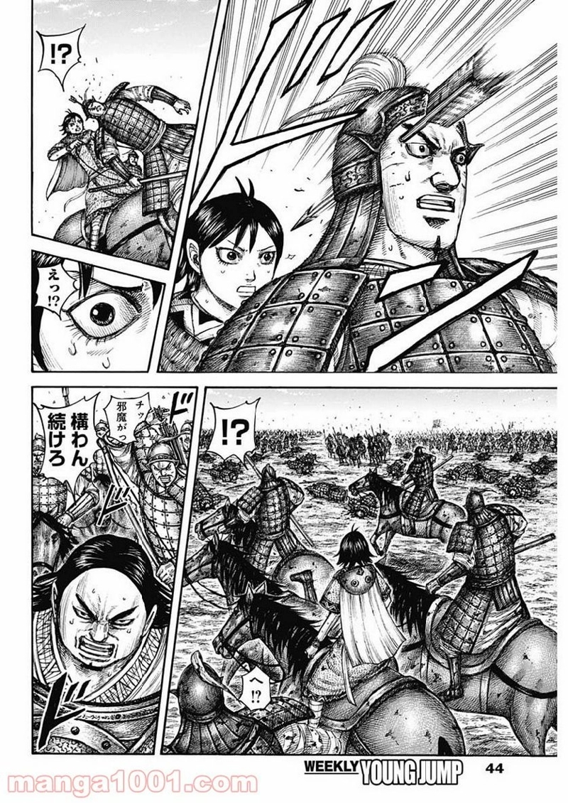 キングダム 第617話 - Page 14