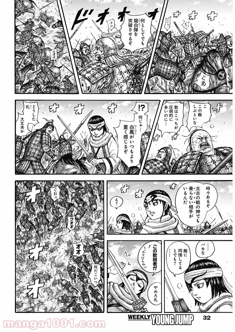 キングダム 第707話 - Page 9