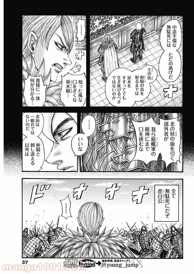 キングダム 第706話 - Page 13