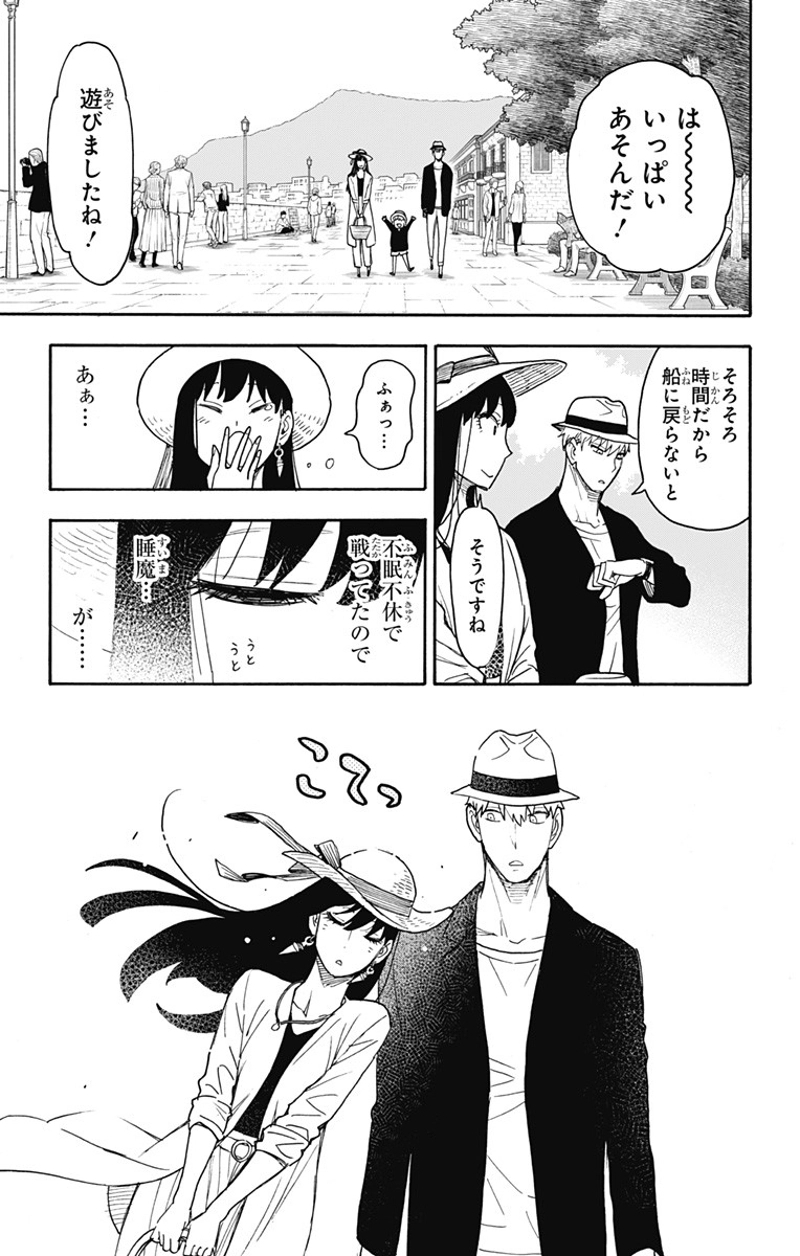 SPY×FAMILY 第56話 - Page 17