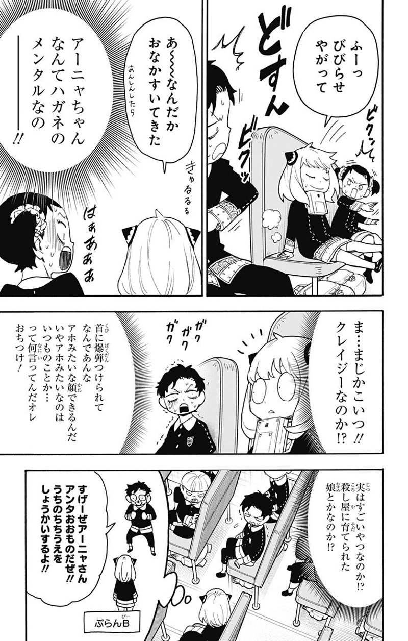 SPY×FAMILY 第71話 - Page 7