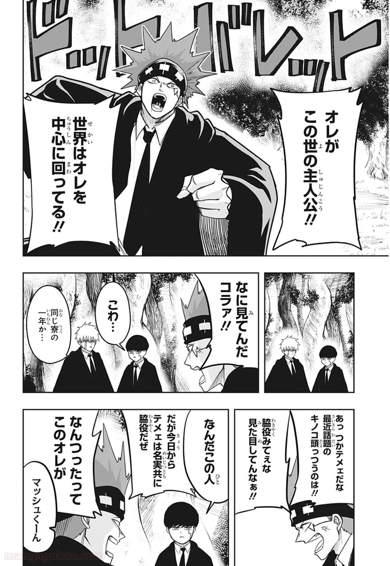 マッシュルーMASHLE- 第11話 - Page 2