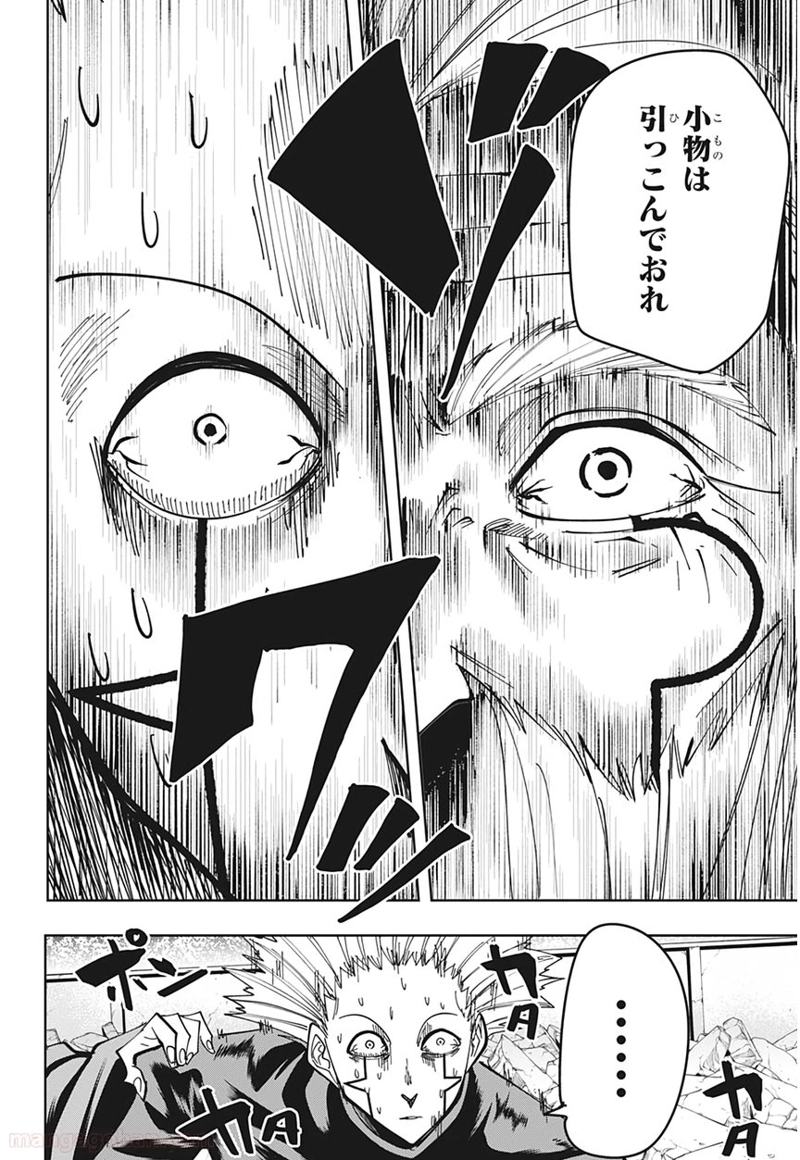 マッシュルーMASHLE- 第62話 - Page 11