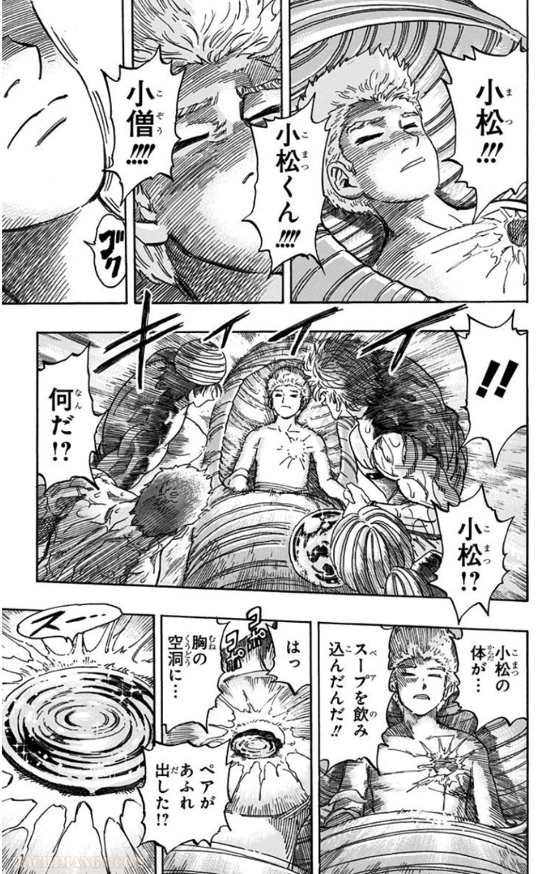 トリコ 第317話 - Page 11