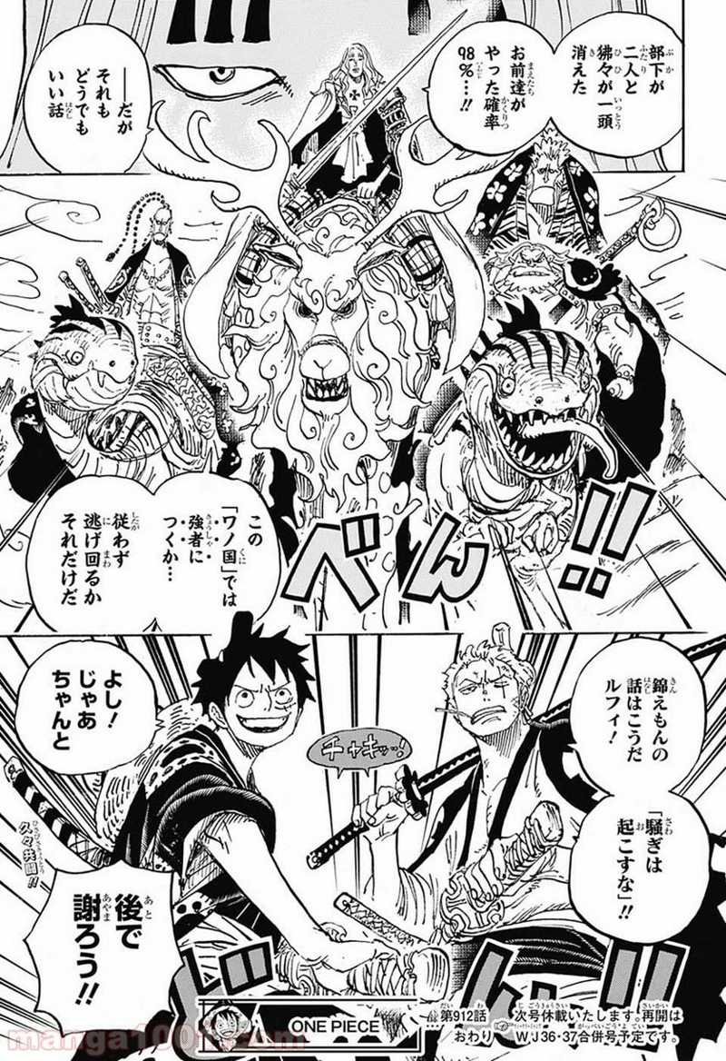 ワンピース 第912話 - Page 19