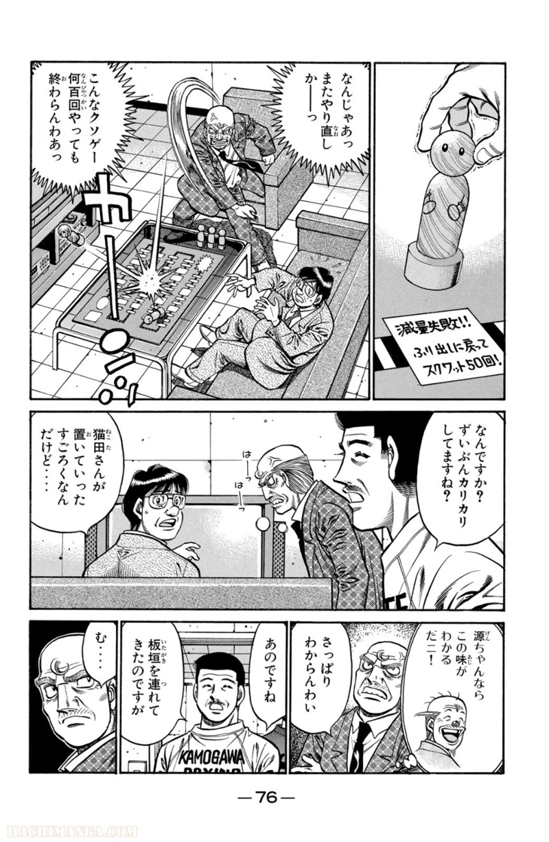 はじめの一歩 第75話 - Page 77