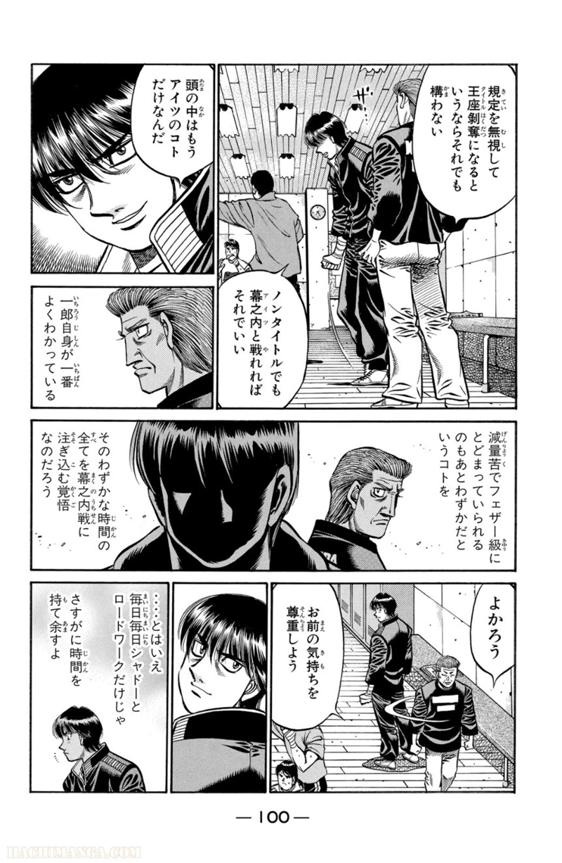 はじめの一歩 第75話 - Page 101