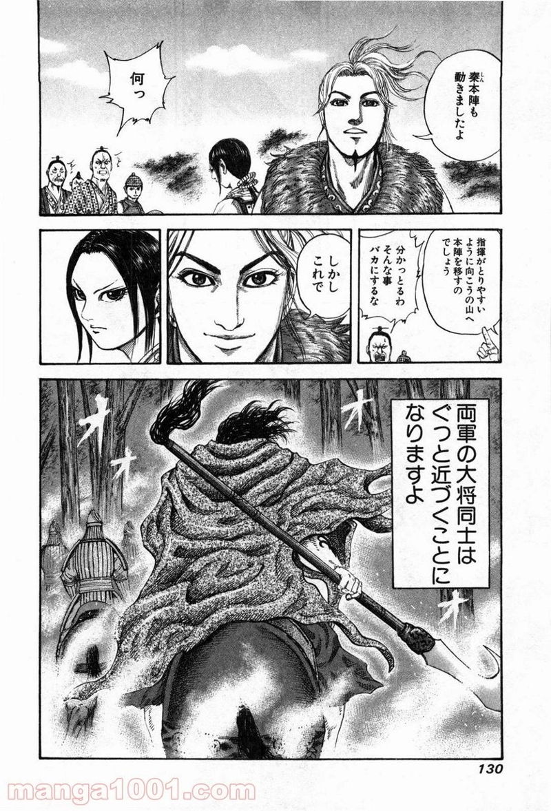 キングダム 第136話 - Page 18