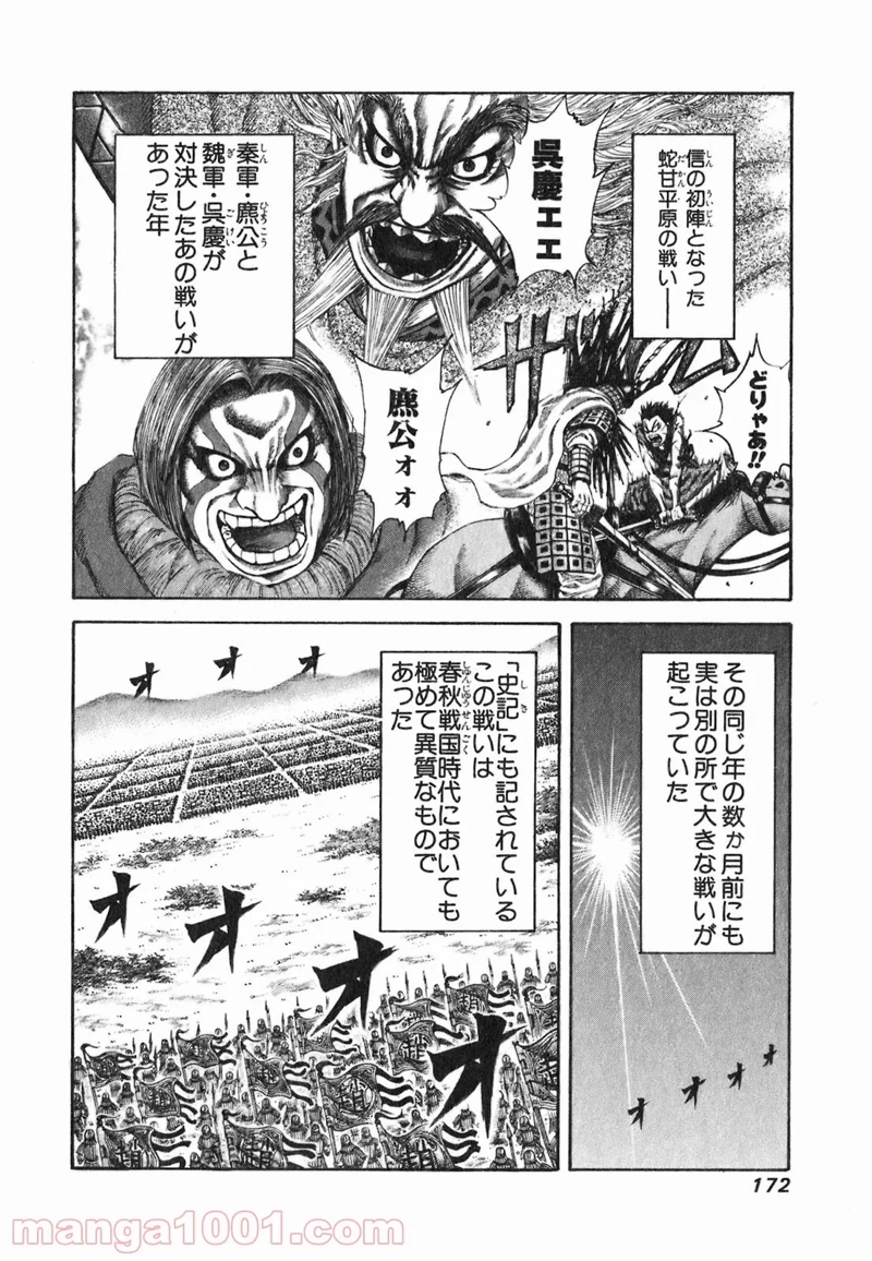 キングダム 第194話 - Page 2