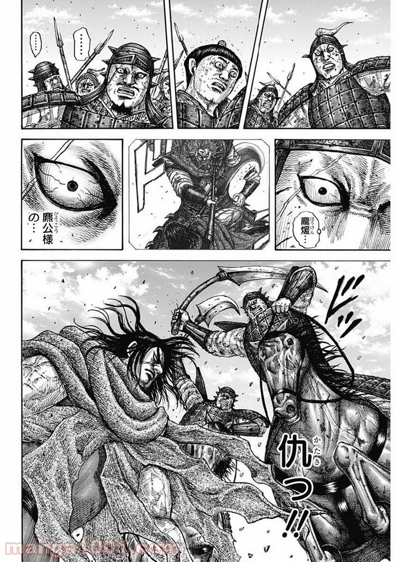 キングダム 第620話 - Page 10