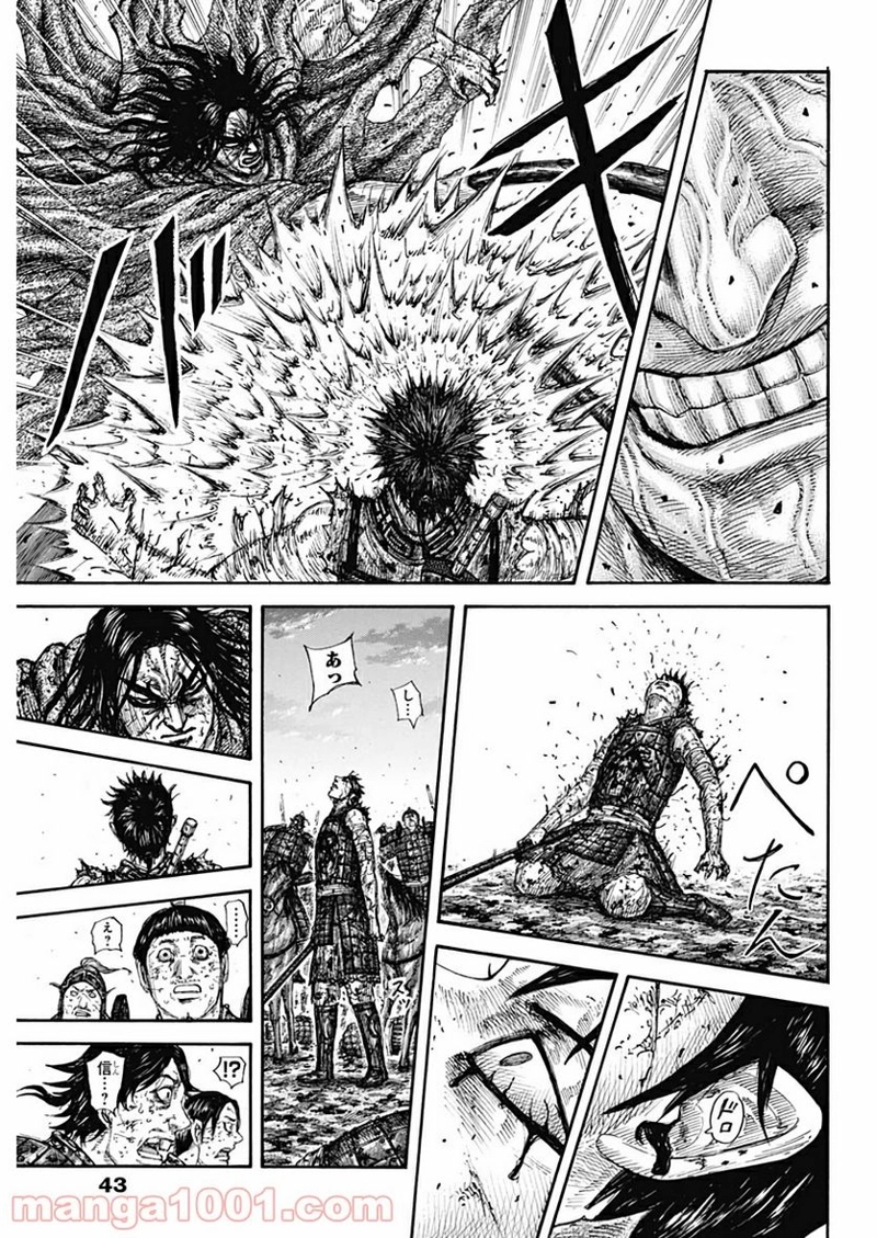 キングダム 第626話 - Page 13