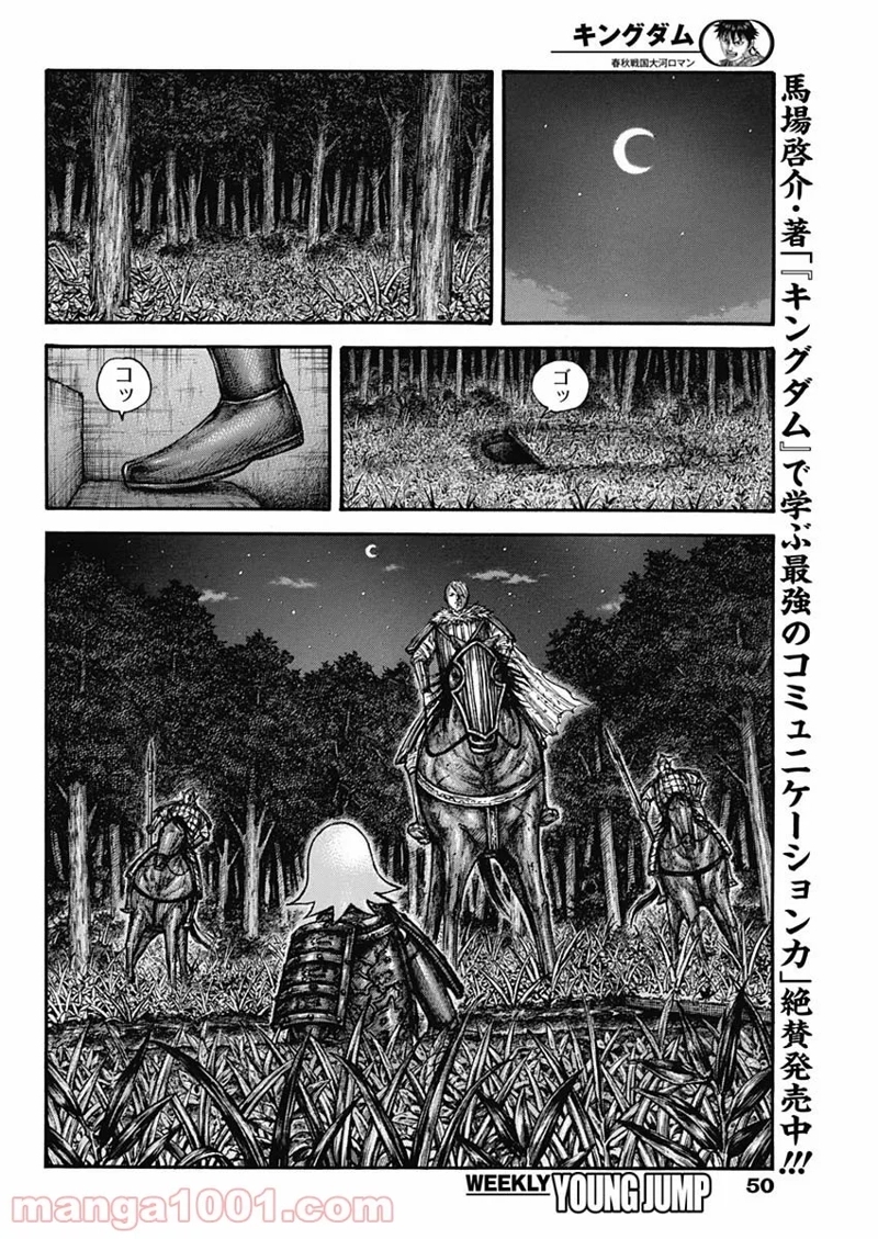 キングダム 第708話 - Page 13