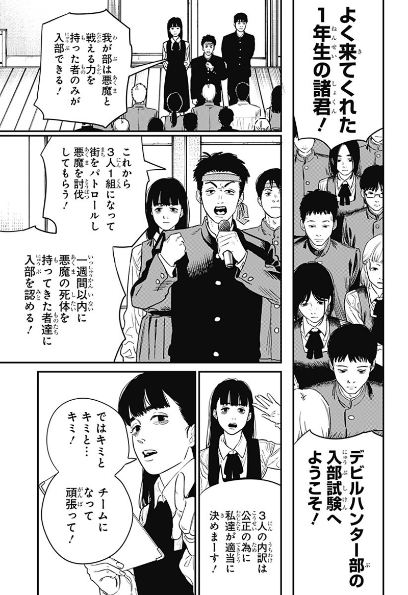 チェンソーマン 第99話 - Page 23
