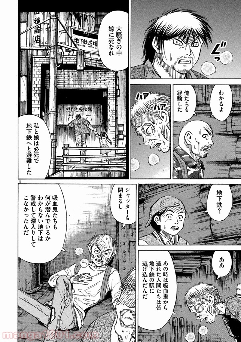 彼岸島 48日後… 第136話 - Page 6
